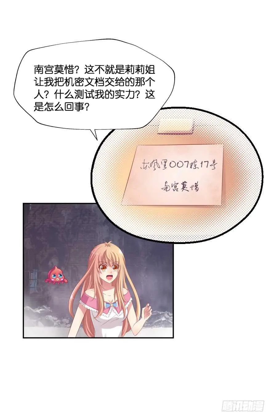 你们是什么关系！ 第14页