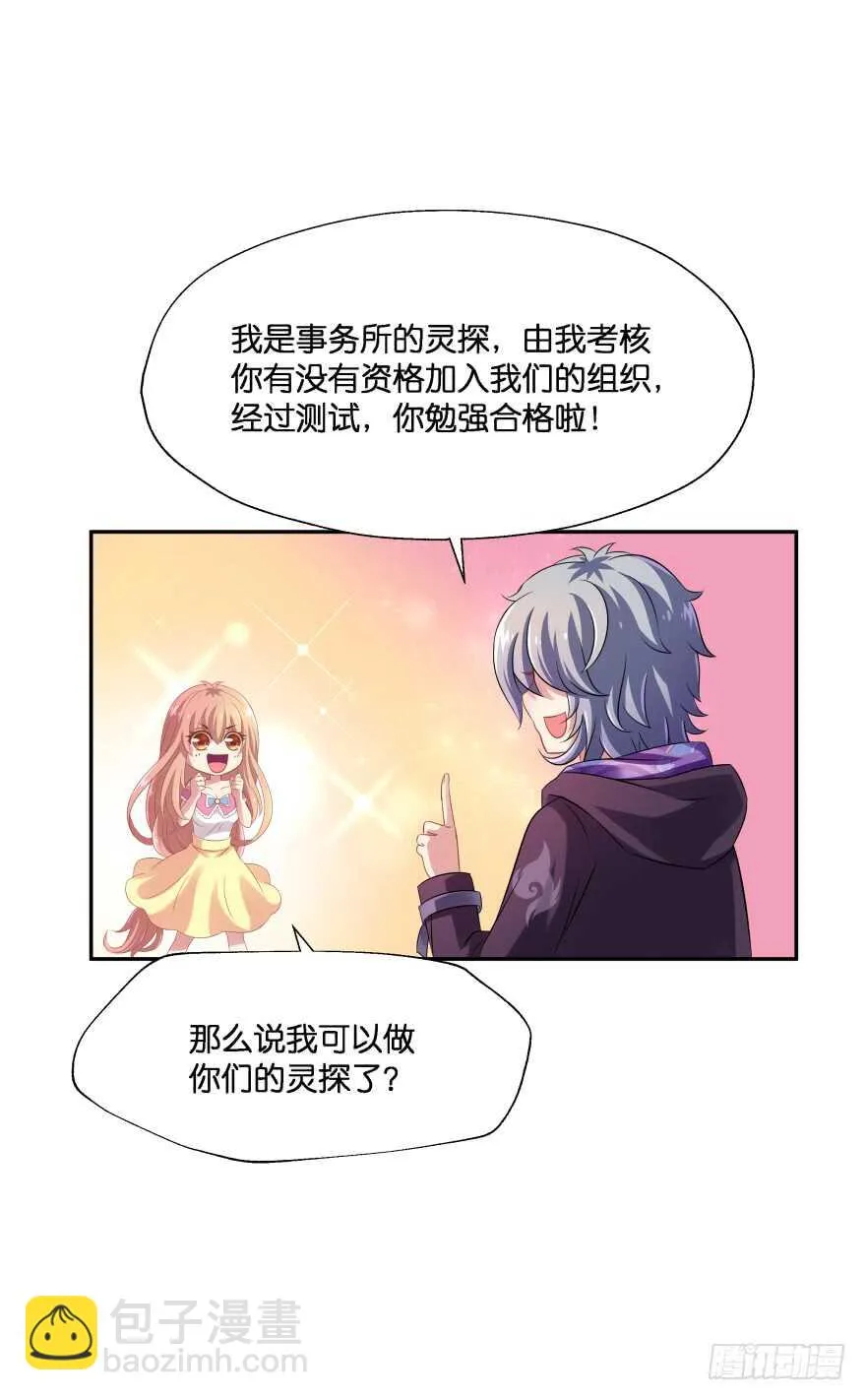你们是什么关系！ 第15页