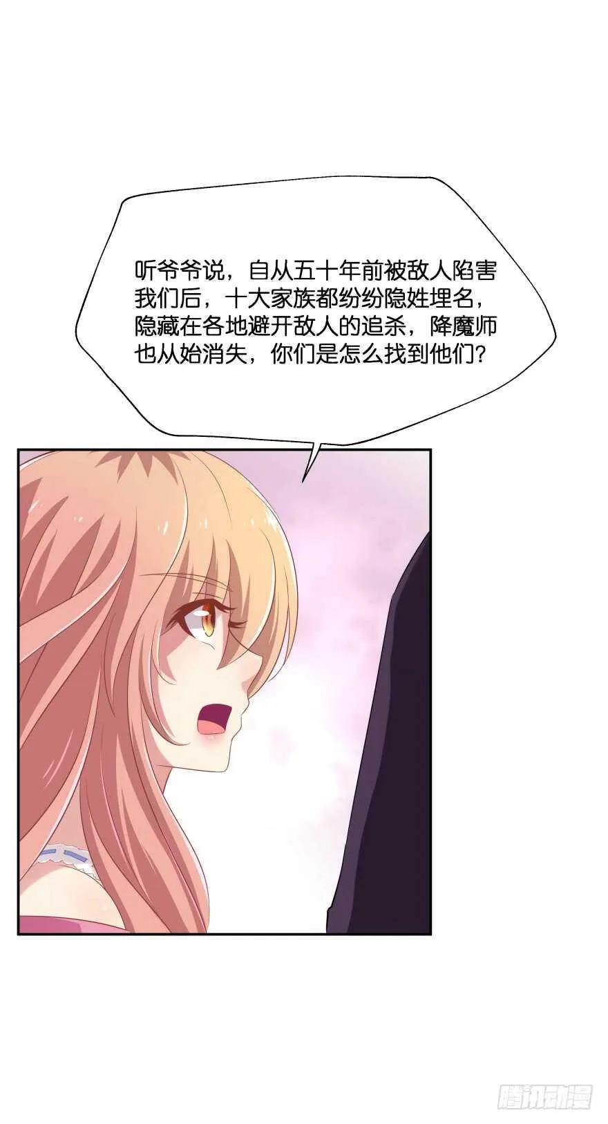 你们是什么关系！ 第20页