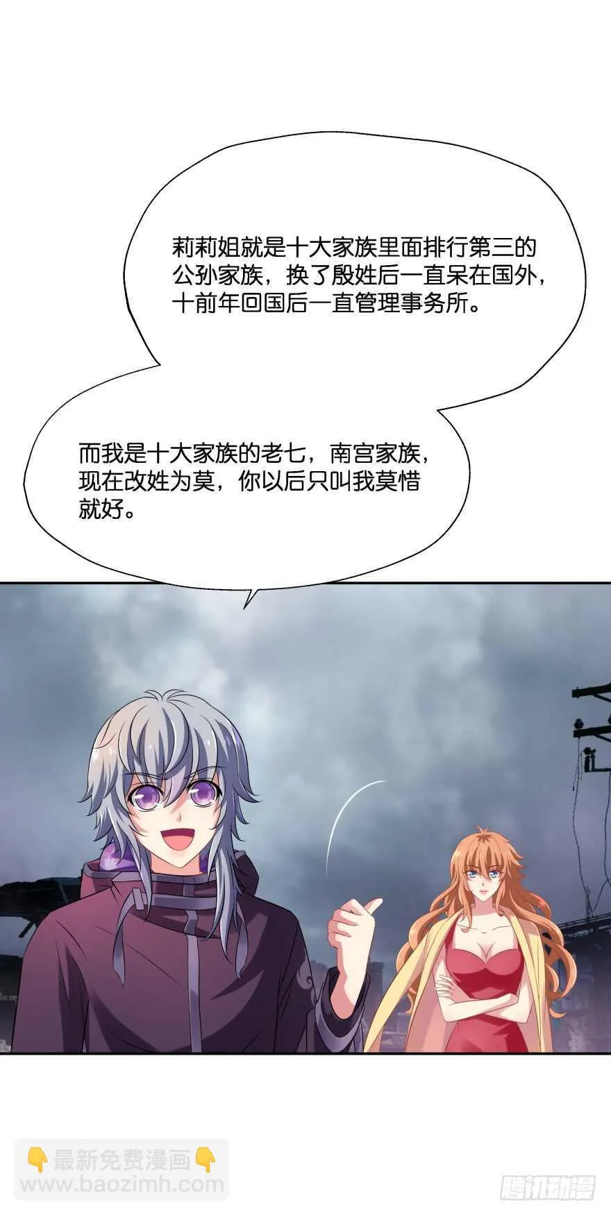 你们是什么关系！ 第21页