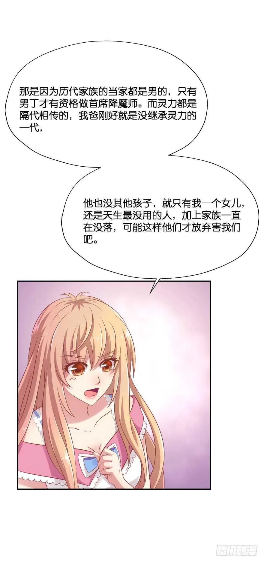 你们是什么关系！ 第23页