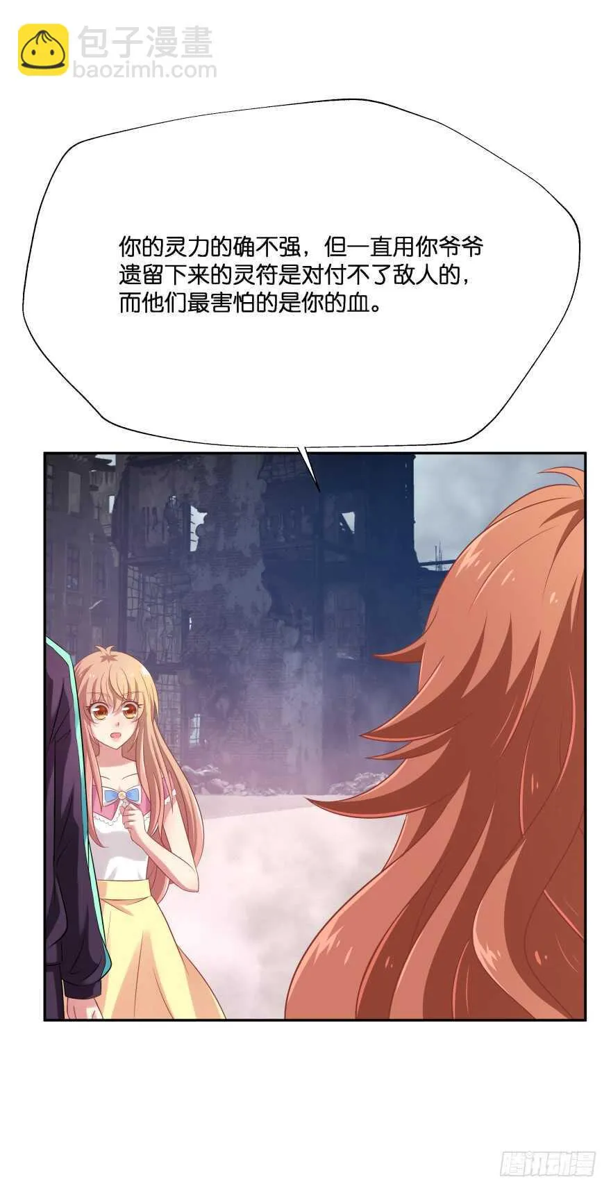 你们是什么关系！ 第24页