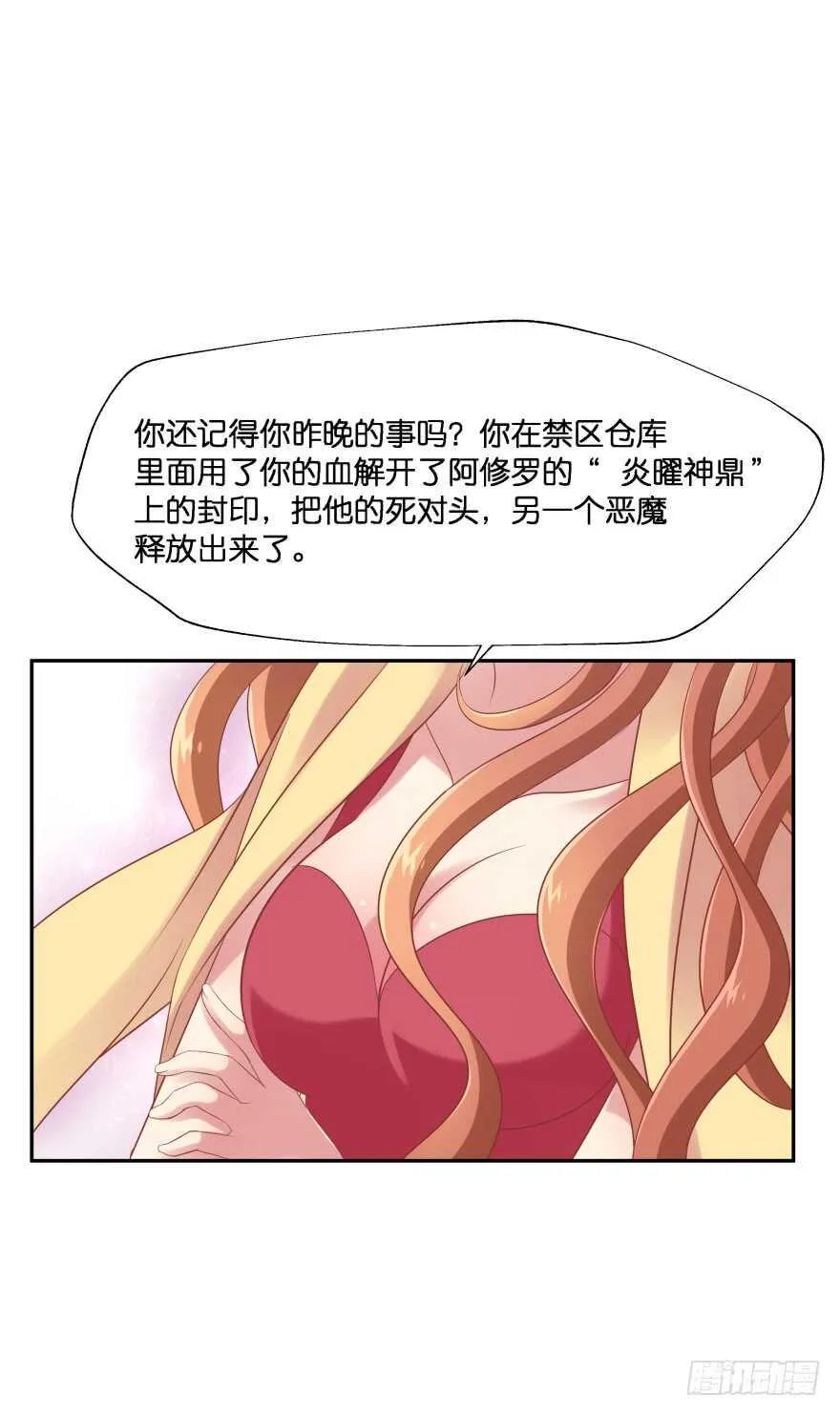 你们是什么关系！ 第26页