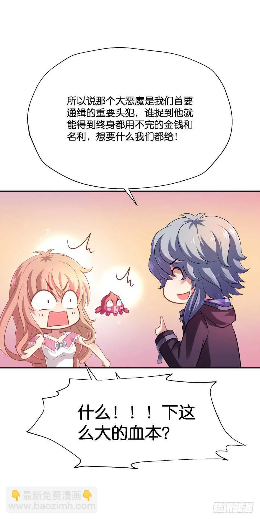 你们是什么关系！ 第29页