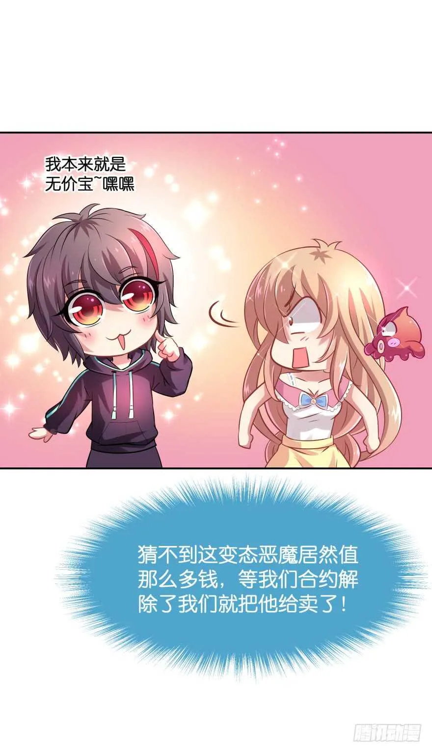 你们是什么关系！ 第30页