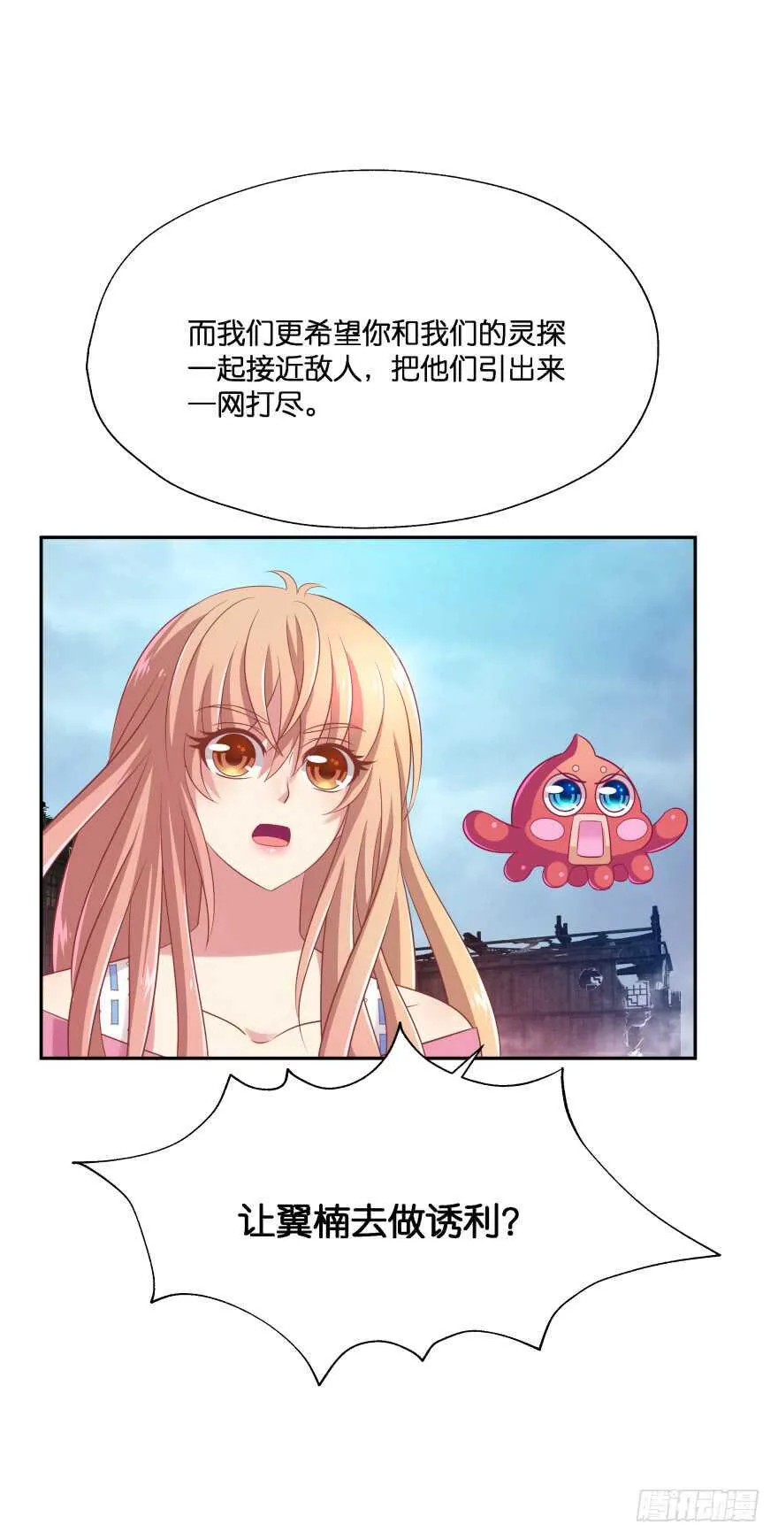 你们是什么关系！ 第32页