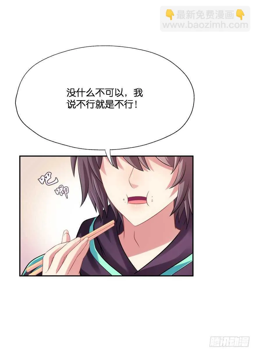 你们是什么关系！ 第40页