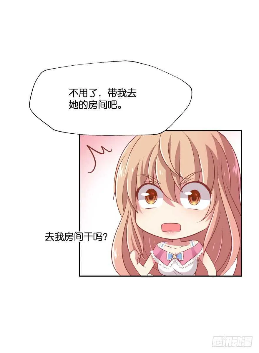 你们是什么关系！ 第47页