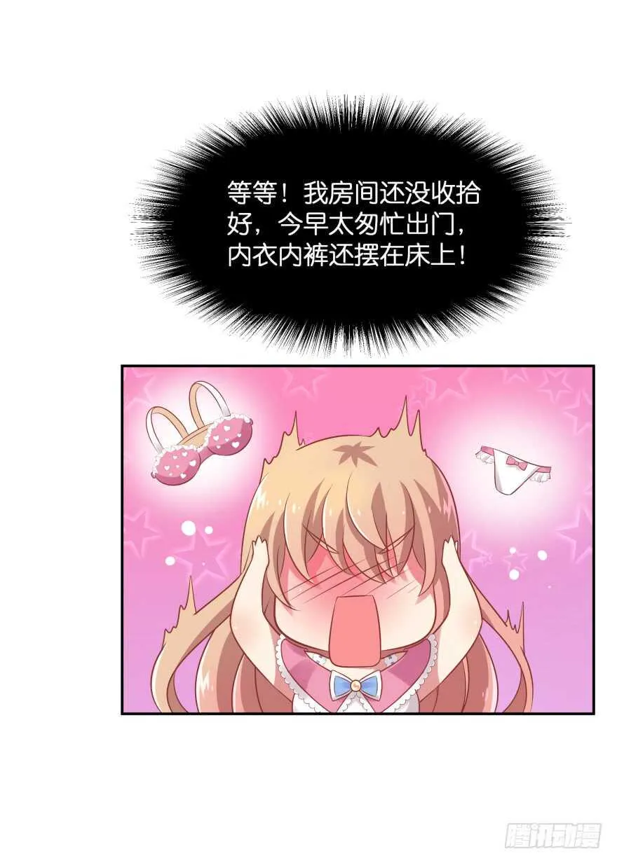 你们是什么关系！ 第48页