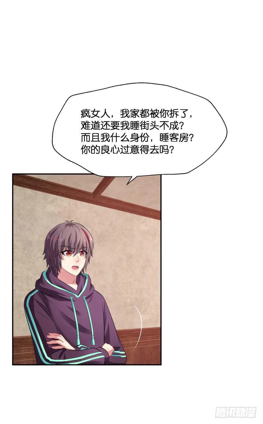 你们是什么关系！ 第51页