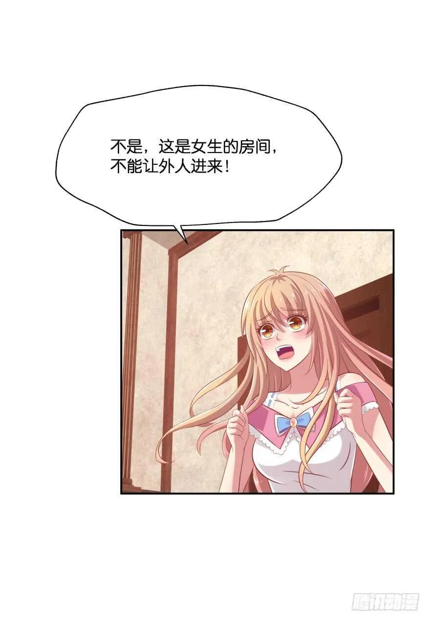 你们是什么关系！ 第52页