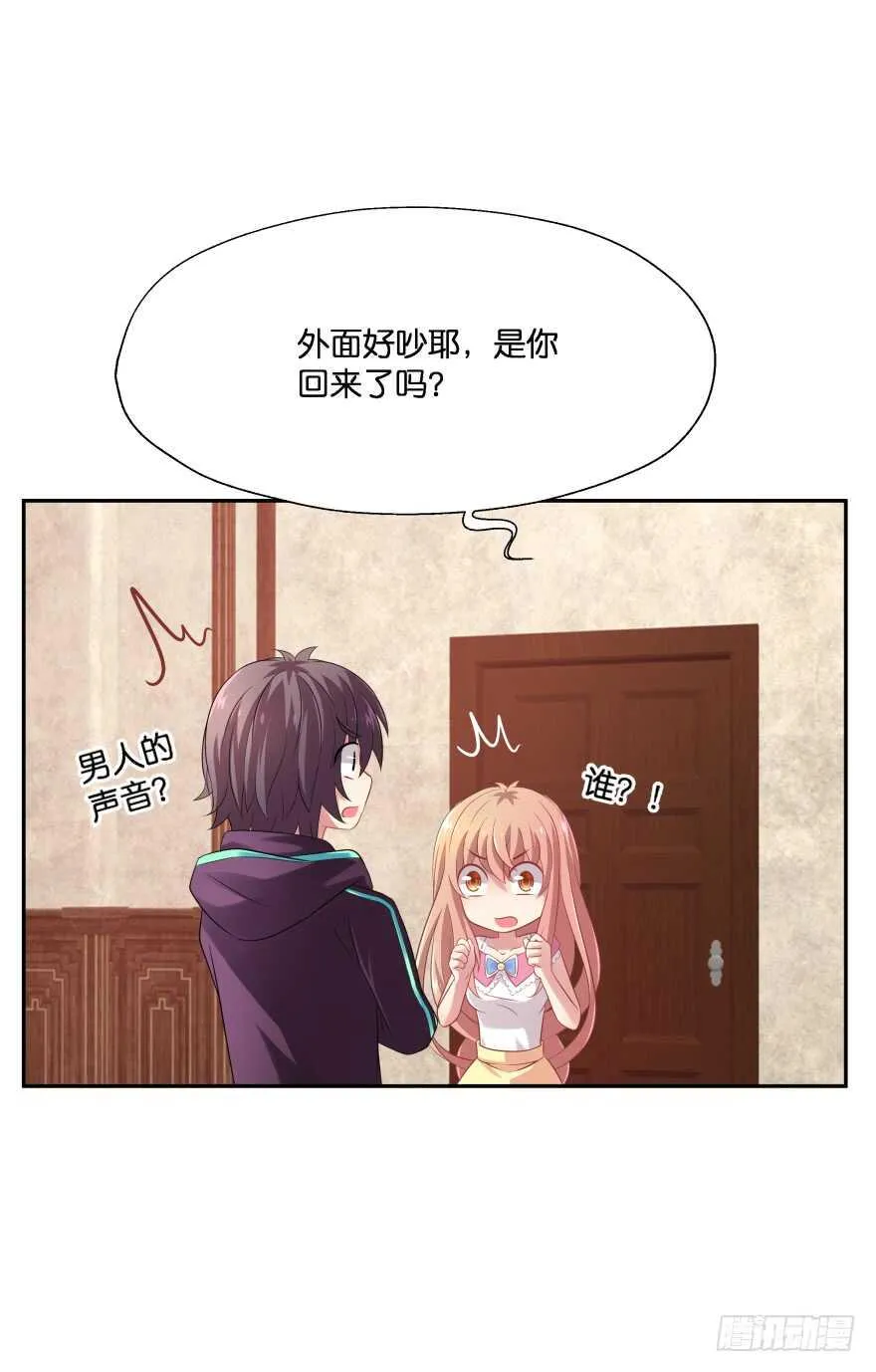 你们是什么关系！ 第53页