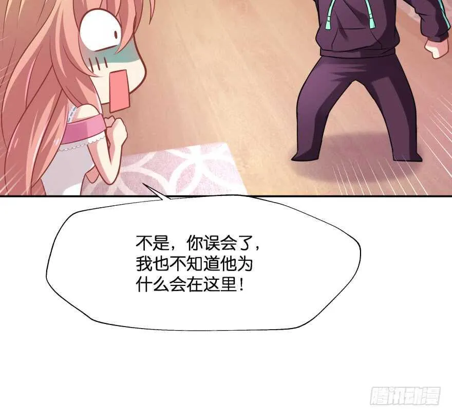 你们是什么关系！ 第58页