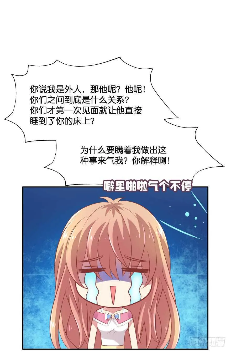 你们是什么关系！ 第59页