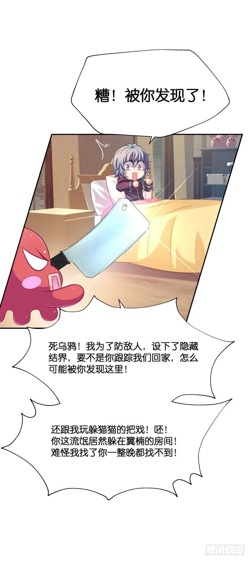 阎刹的身份要被发现了！ 第4页
