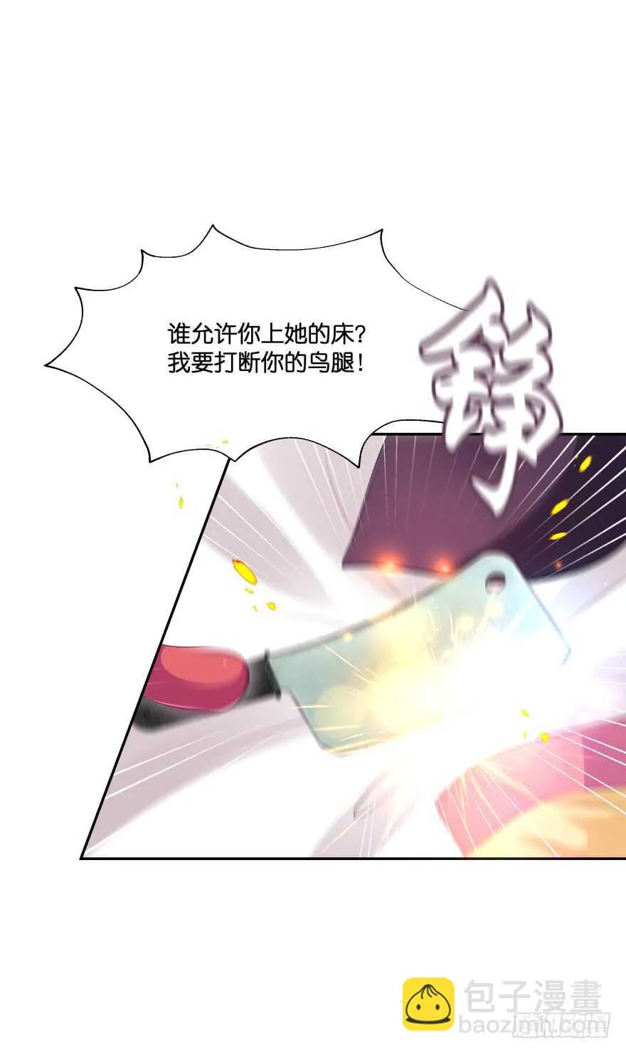 阎刹的身份要被发现了！ 第5页