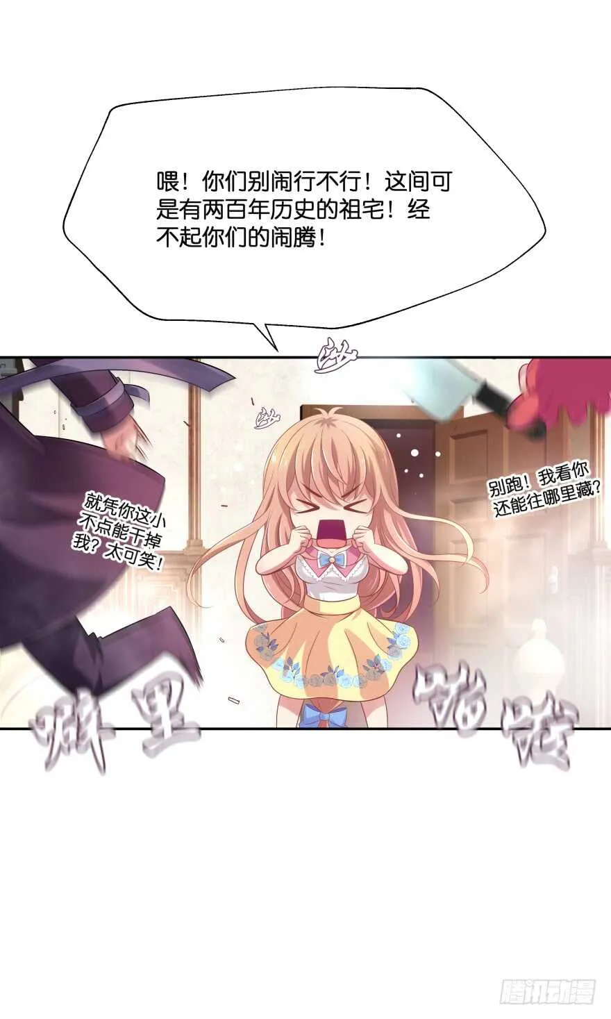 阎刹的身份要被发现了！ 第7页