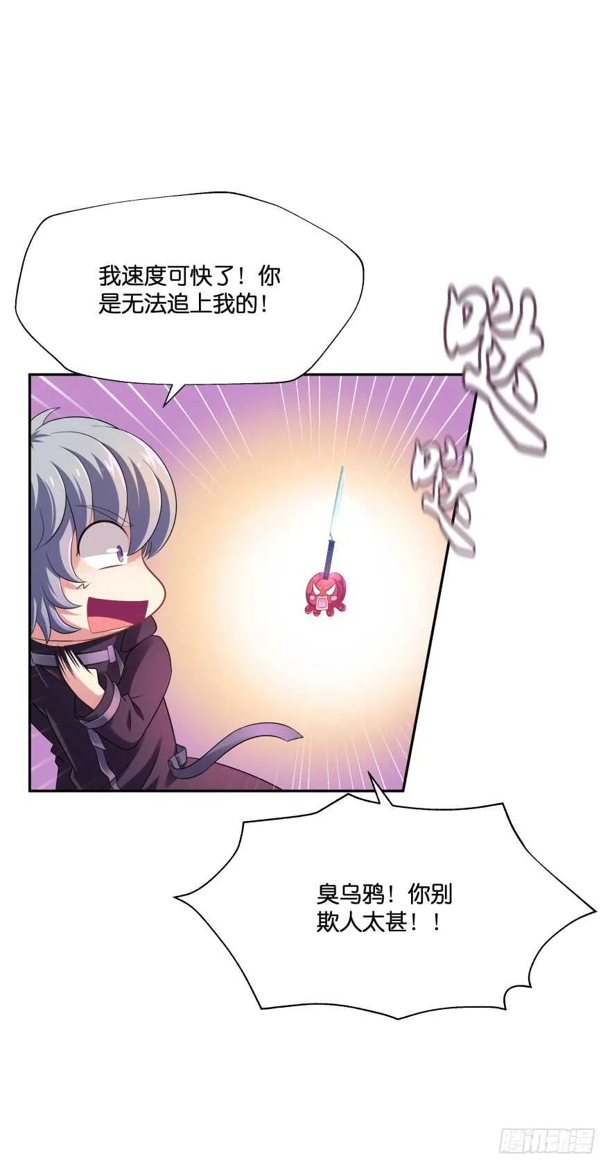 阎刹的身份要被发现了！ 第8页