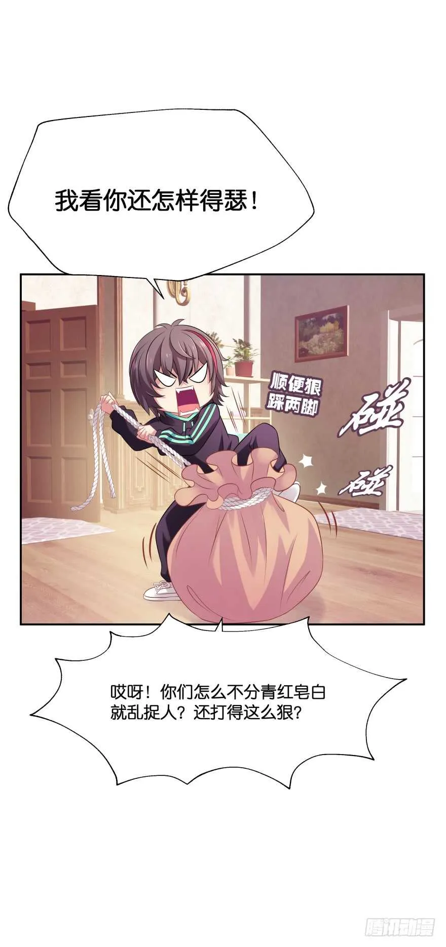 阎刹的身份要被发现了！ 第11页