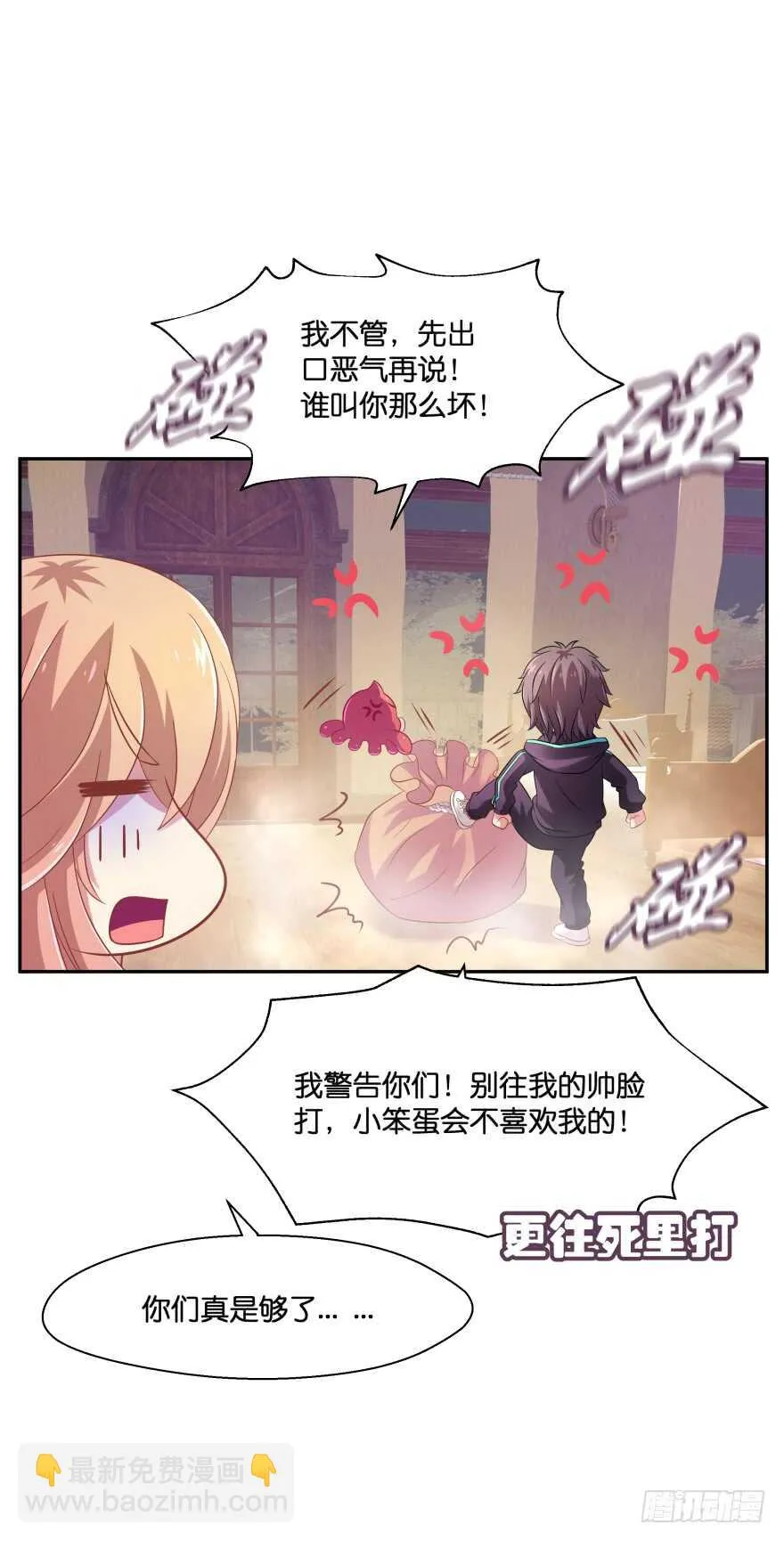 阎刹的身份要被发现了！ 第12页