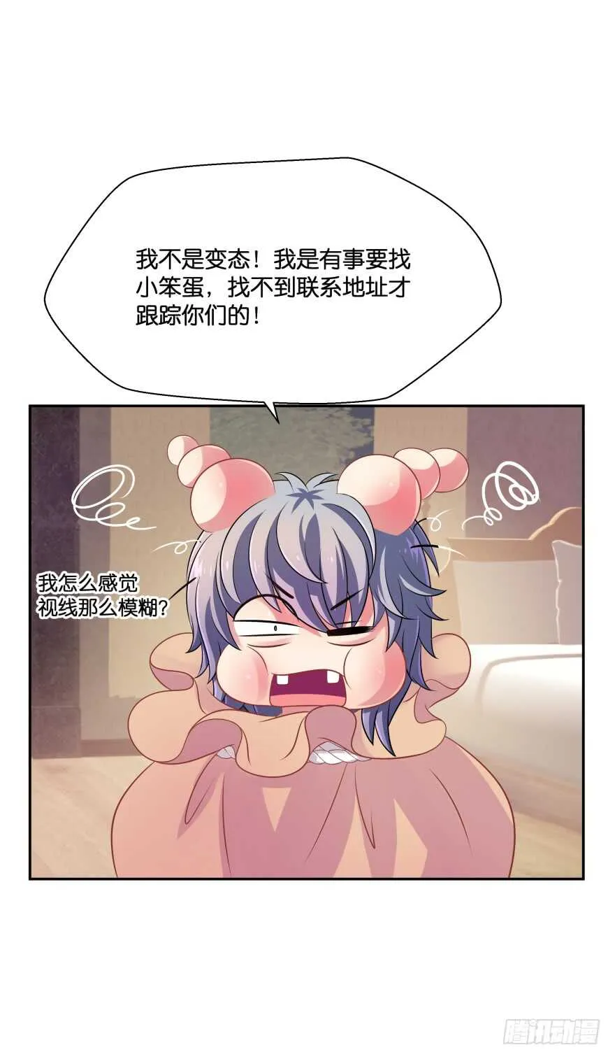 阎刹的身份要被发现了！ 第13页