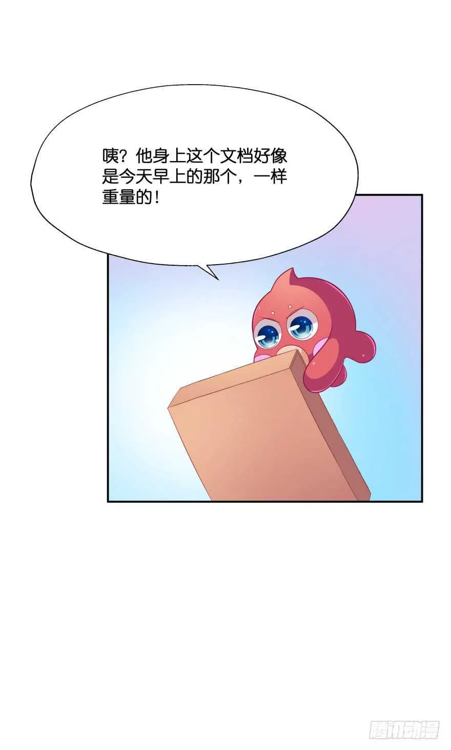 阎刹的身份要被发现了！ 第15页