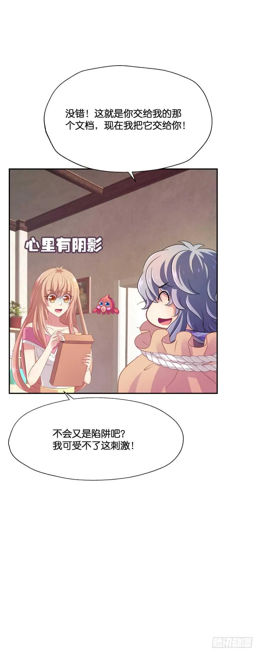 阎刹的身份要被发现了！ 第16页