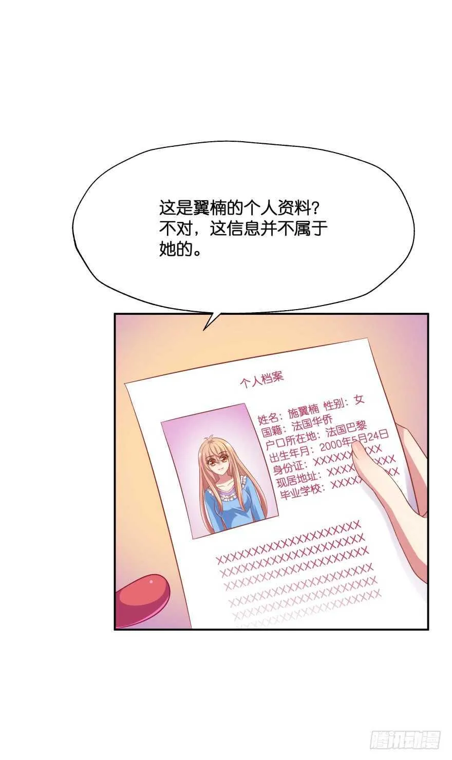阎刹的身份要被发现了！ 第17页