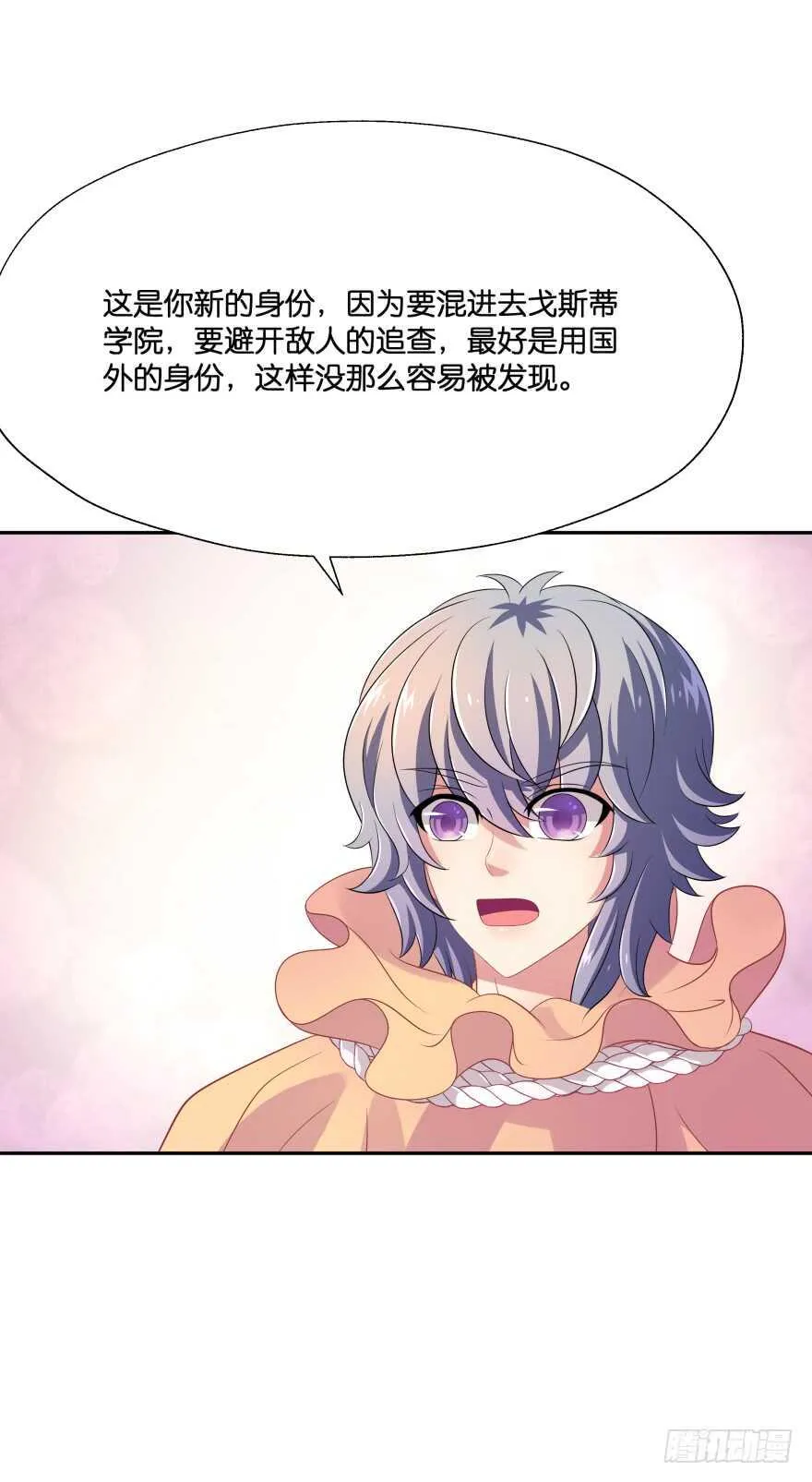 阎刹的身份要被发现了！ 第19页