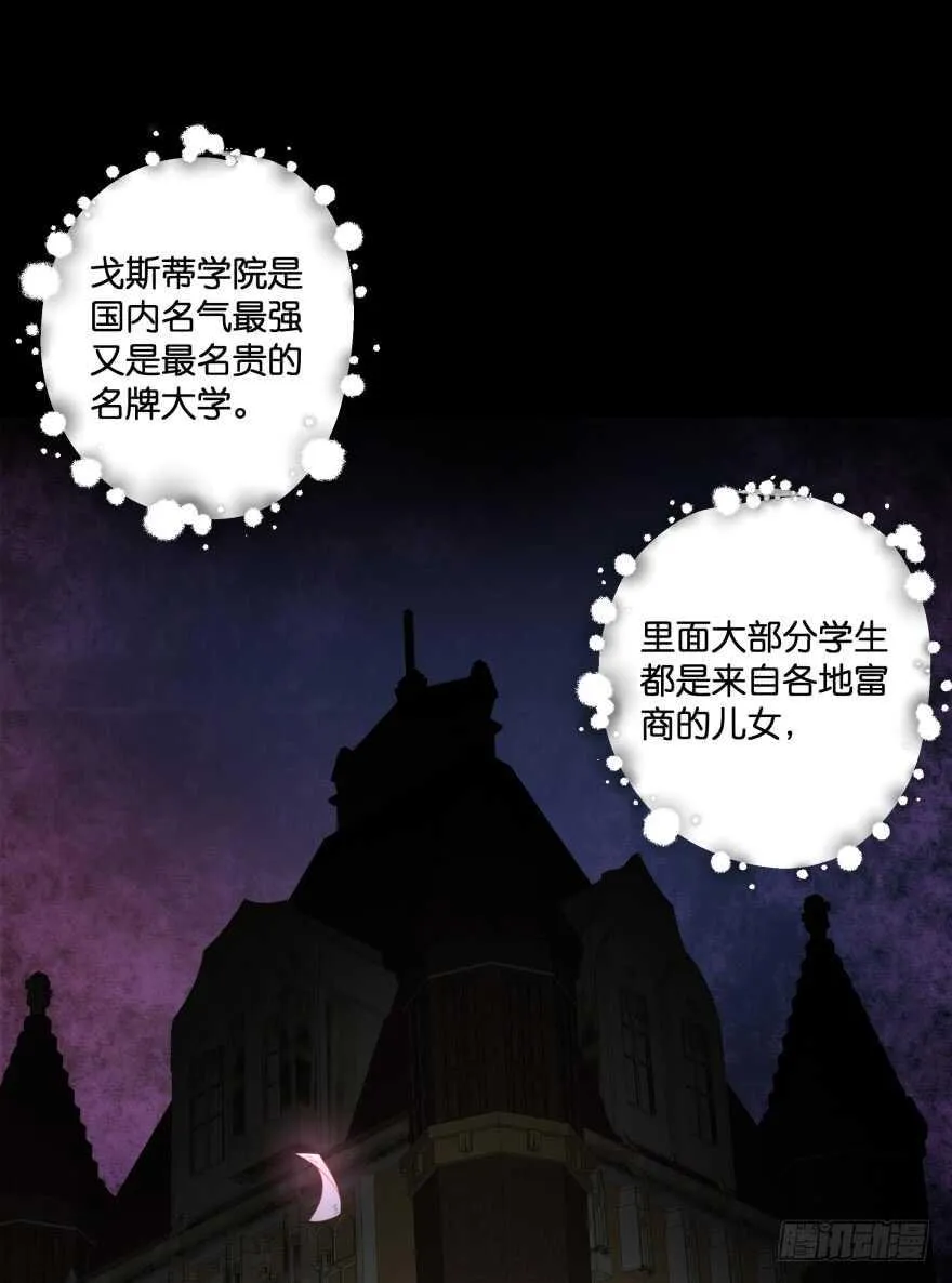 阎刹的身份要被发现了！ 第21页