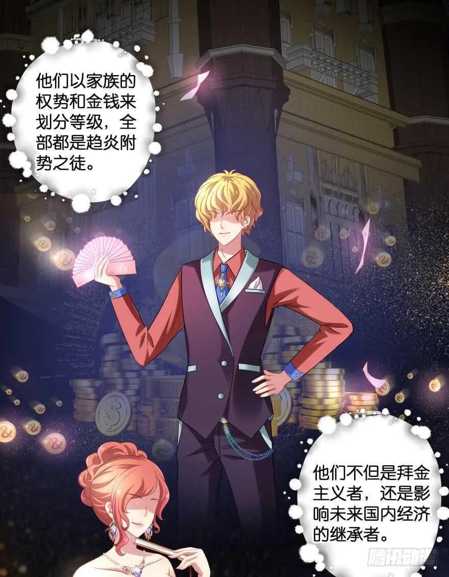 阎刹的身份要被发现了！ 第22页
