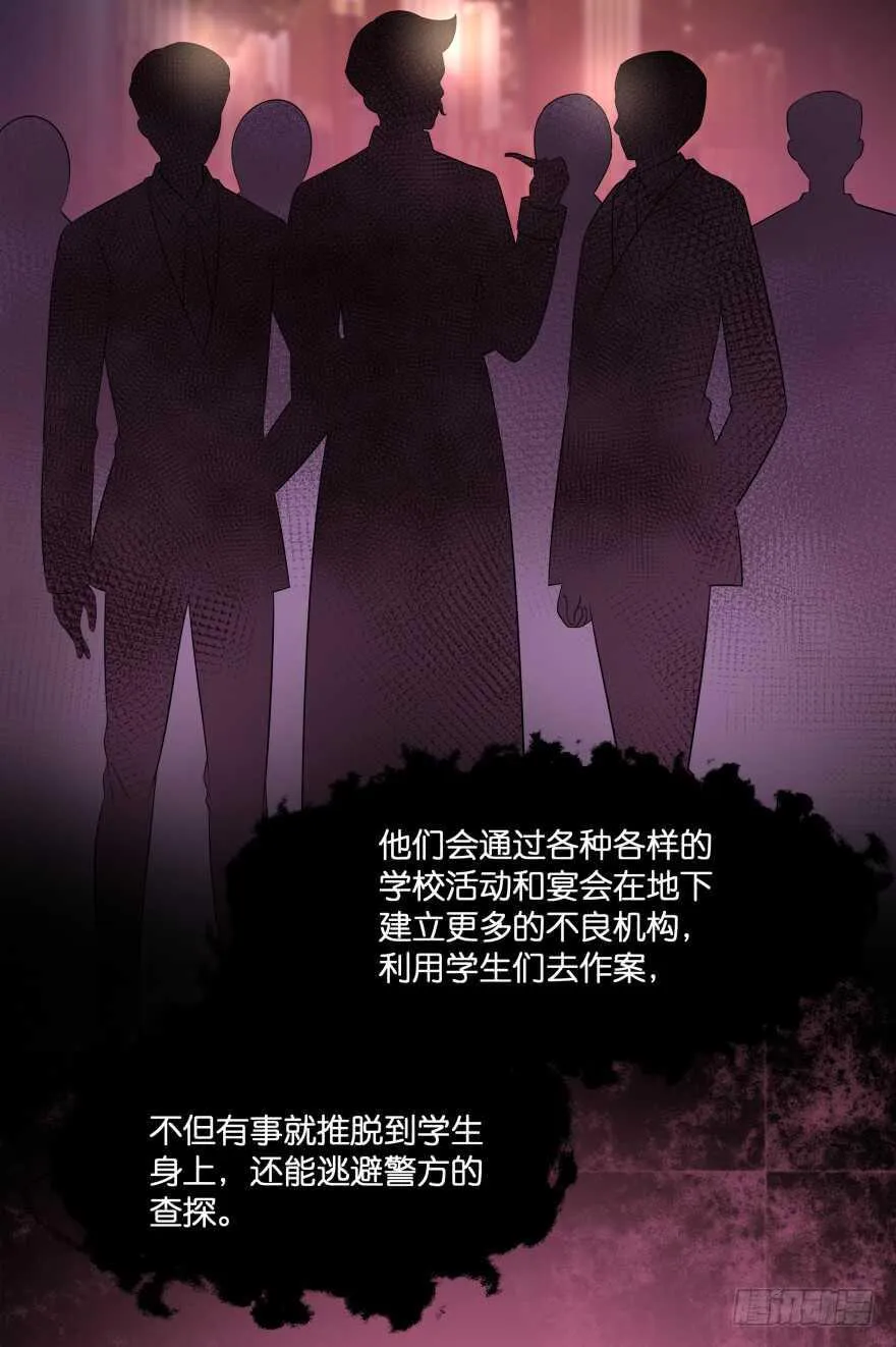 阎刹的身份要被发现了！ 第24页