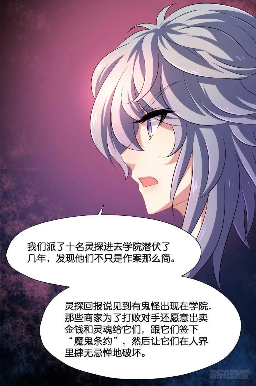 阎刹的身份要被发现了！ 第25页
