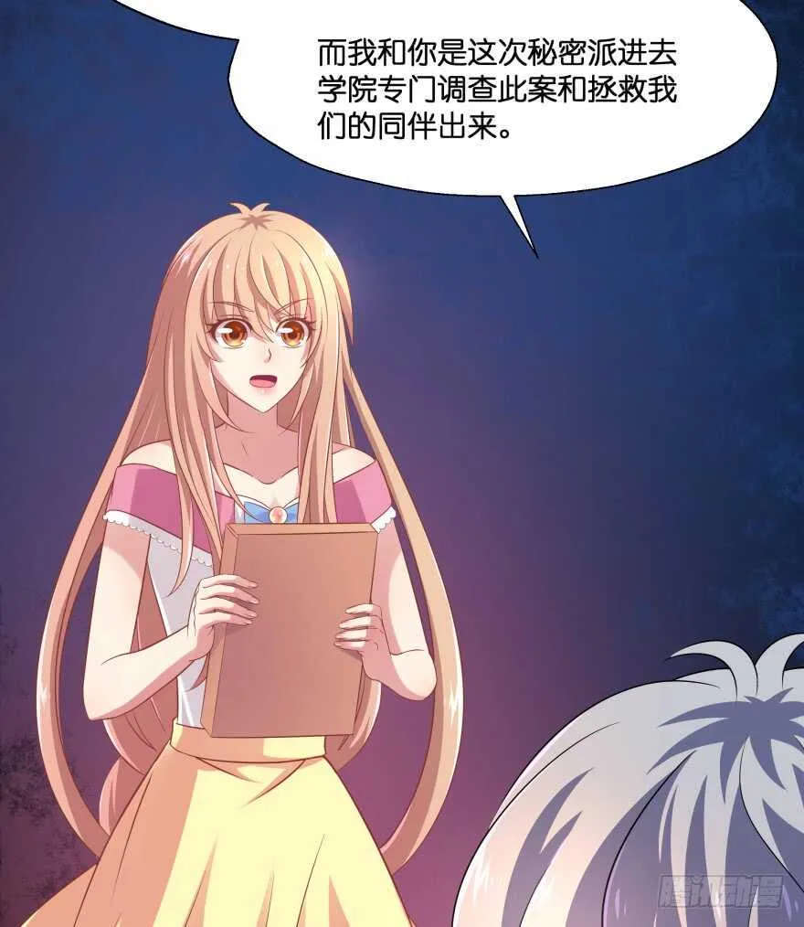 阎刹的身份要被发现了！ 第27页