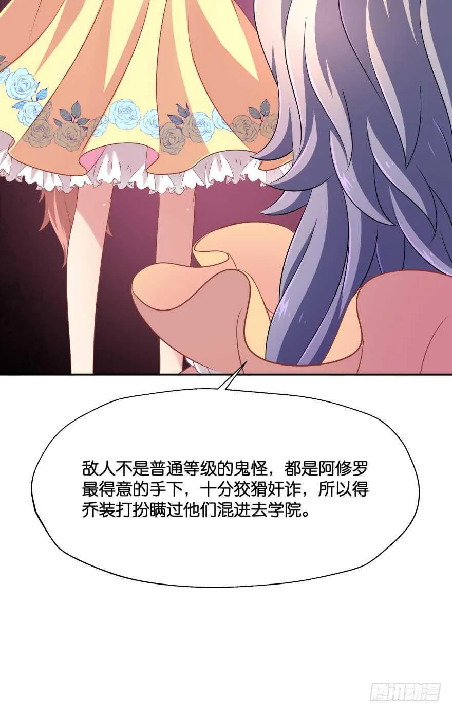 阎刹的身份要被发现了！ 第28页