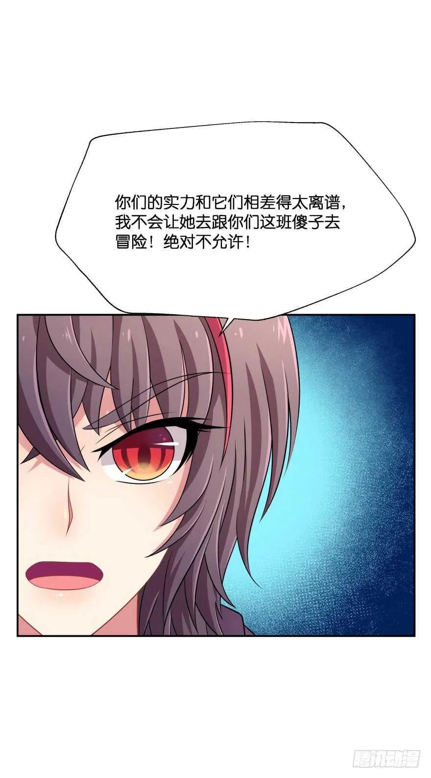 阎刹的身份要被发现了！ 第32页