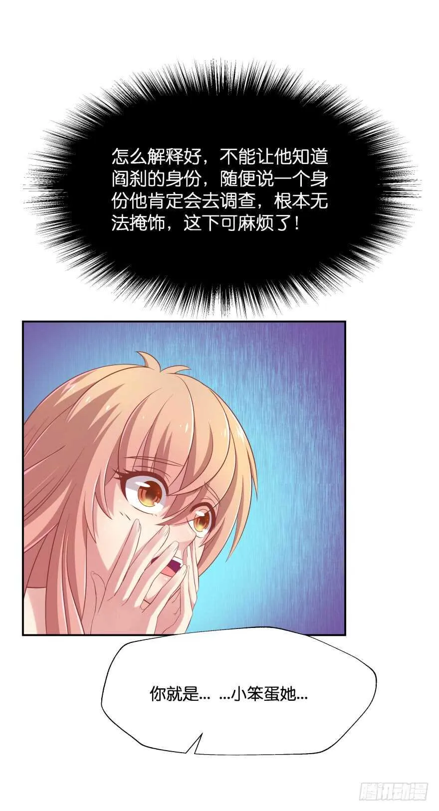 阎刹的身份要被发现了！ 第41页