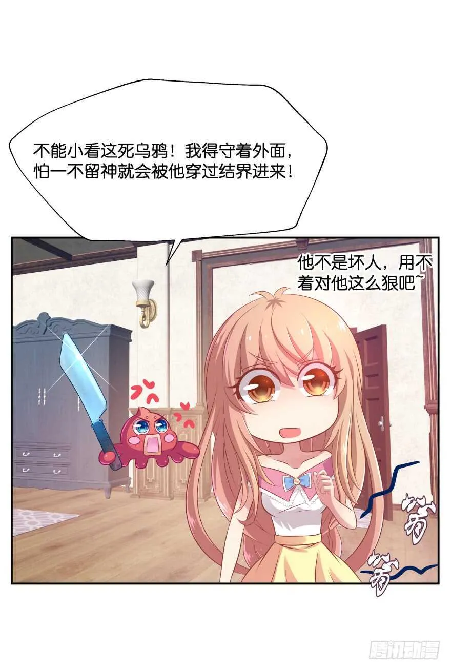 阎刹的身份要被发现了！ 第48页