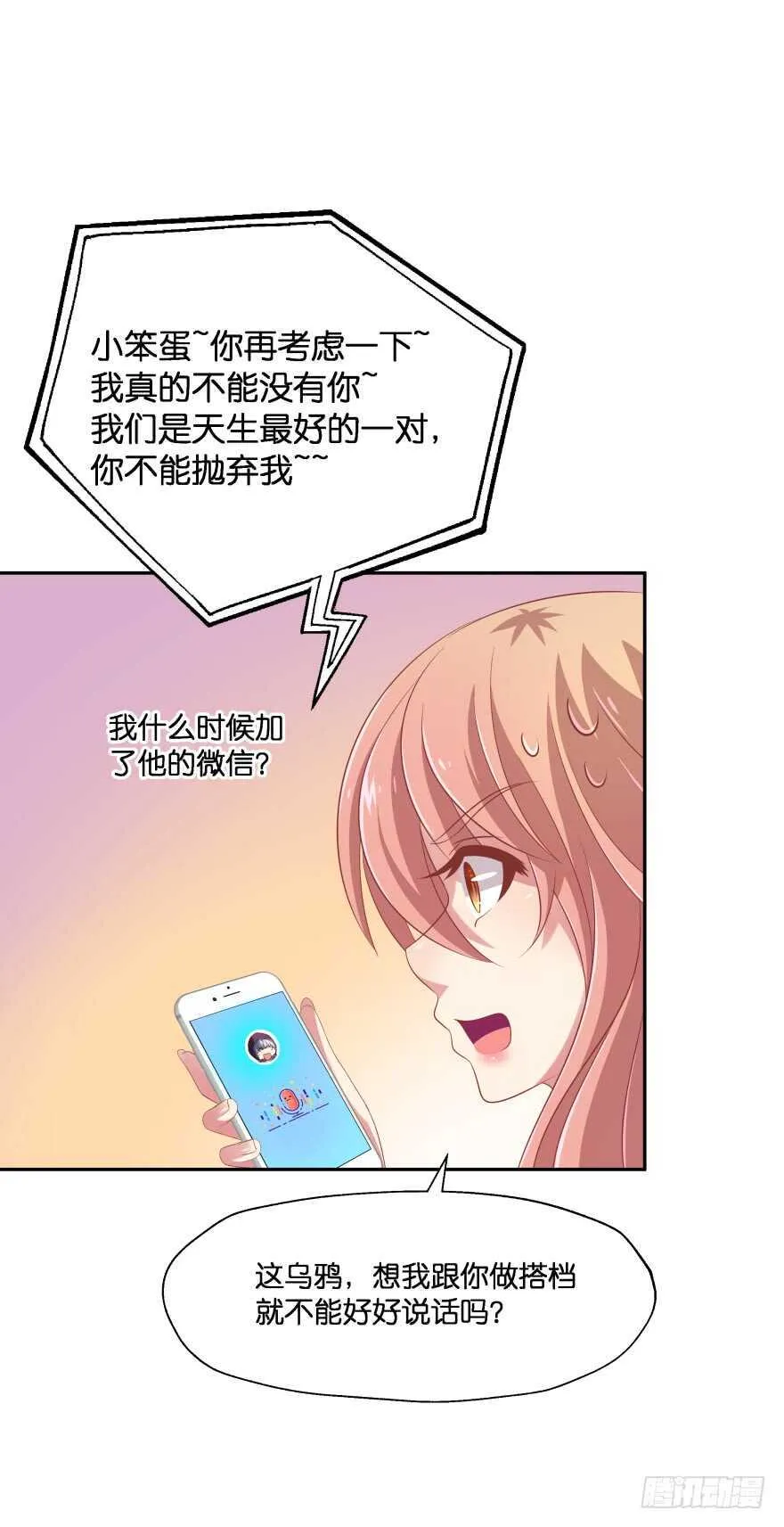 阎刹的身份要被发现了！ 第49页