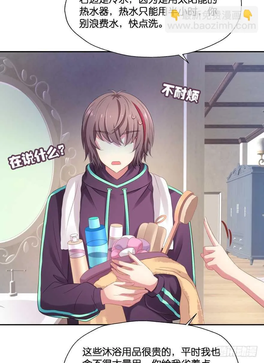 谁才是真正的主人 第11页