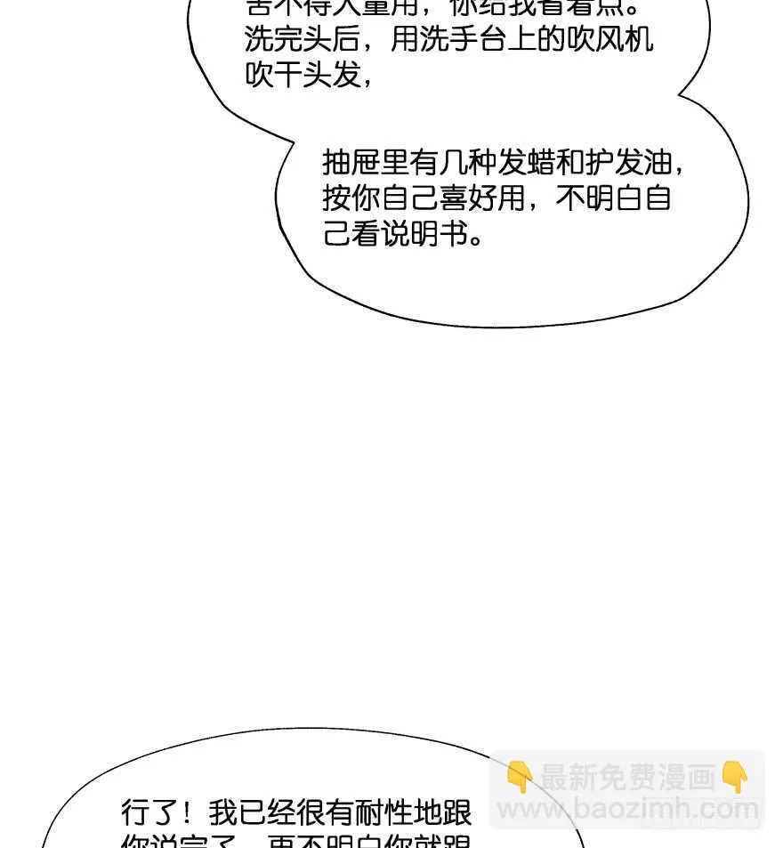 谁才是真正的主人 第12页