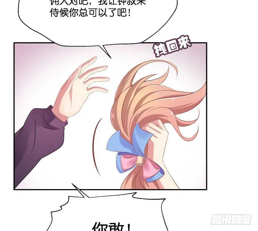谁才是真正的主人 第20页