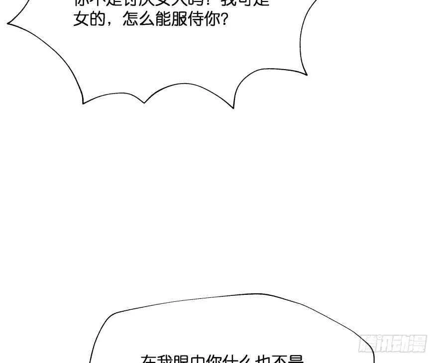 谁才是真正的主人 第23页