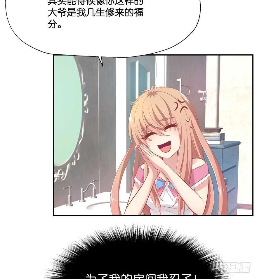 谁才是真正的主人 第40页