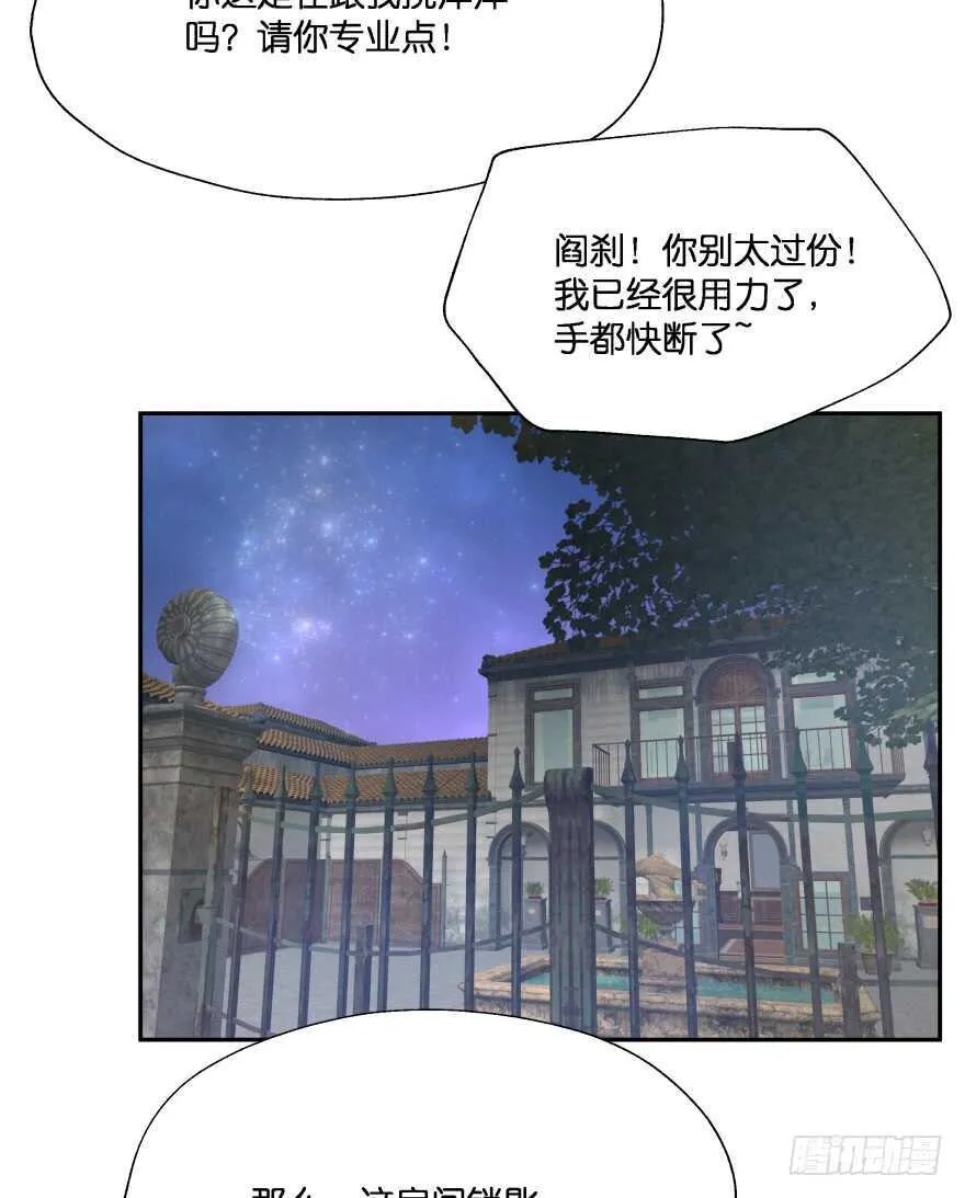 谁才是真正的主人 第55页