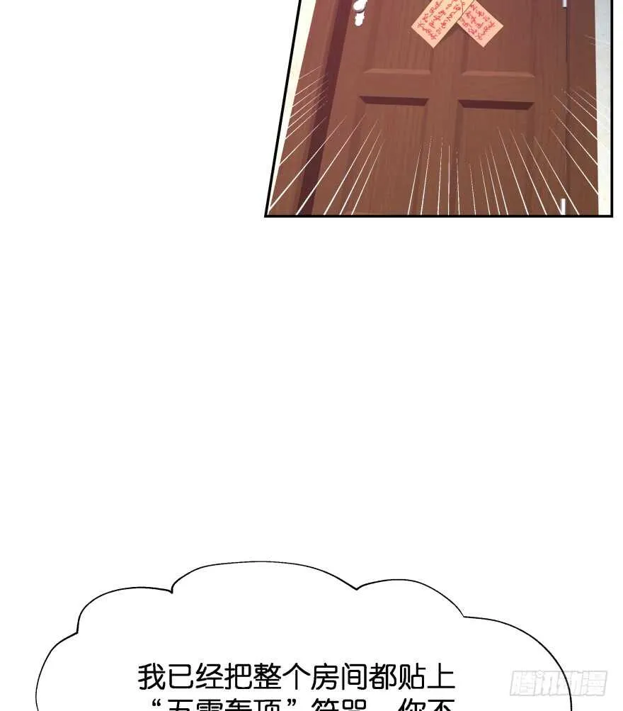 第一次这么靠近他 第30页