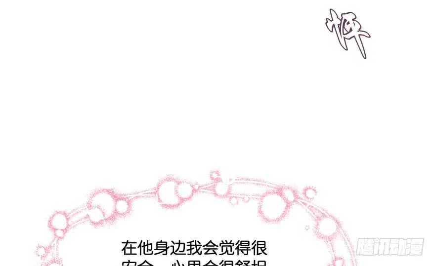 第一次这么靠近他 第96页