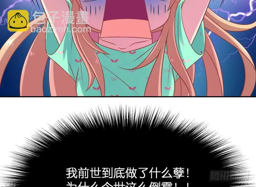 你欠我生生世世的债 第57页