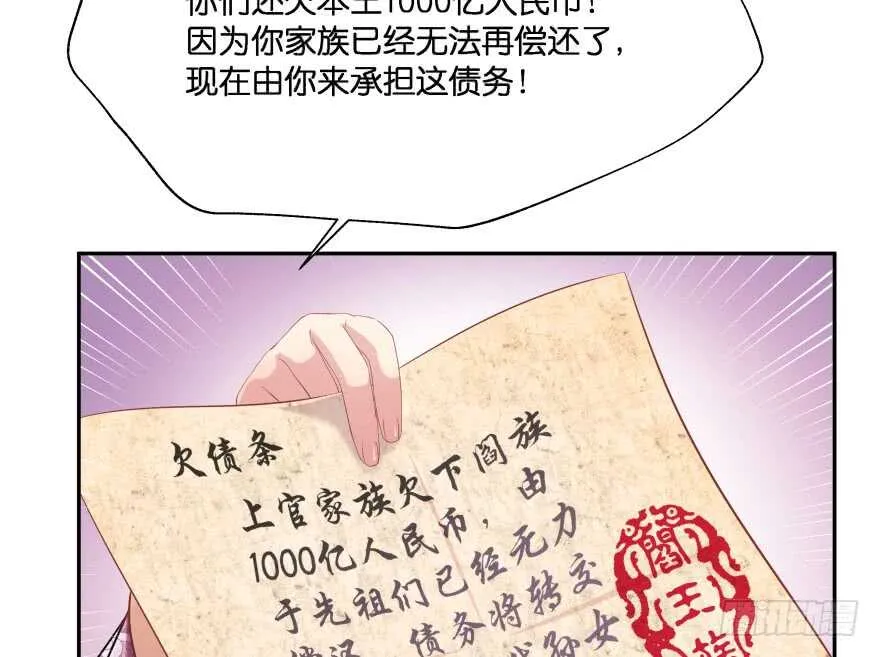 你欠我生生世世的债 第59页