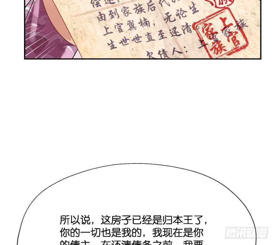 你欠我生生世世的债 第60页